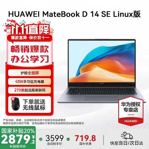 Huawei MateBook D14 SE Linux version 20% national subsidy laptop computer 14-inch eye-protecting full screen high-performance thin and light notebook for office and business gray | SE i5-13420H 16G 1T Store pre-installed Wlndows (not activated)