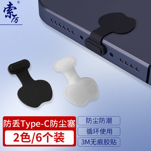 Soli Type-c dustproof plug for Apple 16/15 Huawei mate70 Xiaomi Redmi Android phone charging port headphone hole/TYPE-C-A 2 colors 6 pack