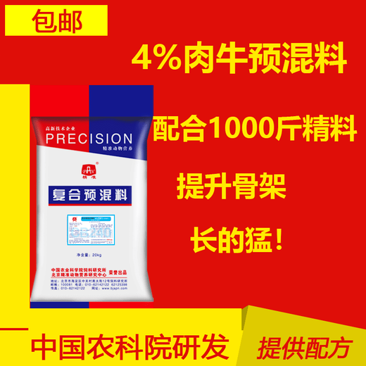 FISH 4 CATS 4% cattle premix basic cow breeding cow special beef cattle feed fattening cattle premix 4% fattening cattle premix