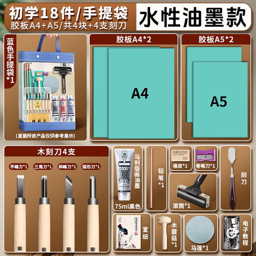 Marley printmaking tool set, water-based ink, special pigment for beginners, rubber plate, woodblock plate roller, Marley carving knife material, 18 pieces for beginners + handbag + rubber plate