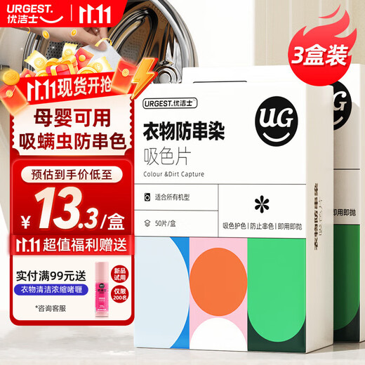 Youjies color absorbing tablets, anti-staining laundry tablets, anti-cross-color master tablets, mother and baby can be used for laundry, 3 boxes of color absorbing tablets, 150 pieces