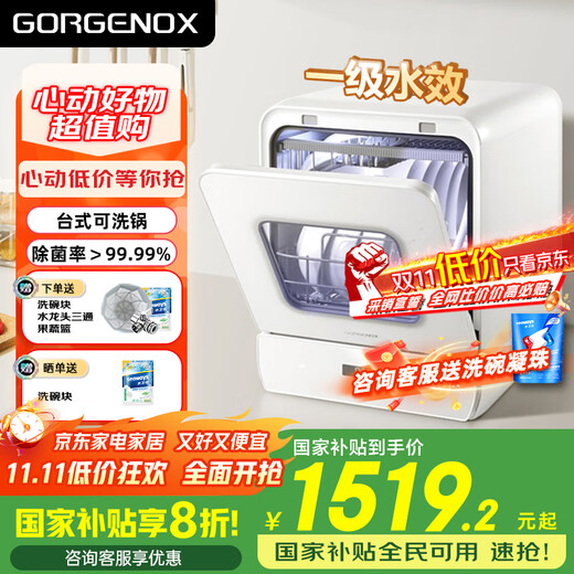 GORGENOX 5 sets of installation-free dishwashers desktop small hot air drying UV sterilization baby care fruit and vegetable washing household ultra-narrow dishwasher washable pot white