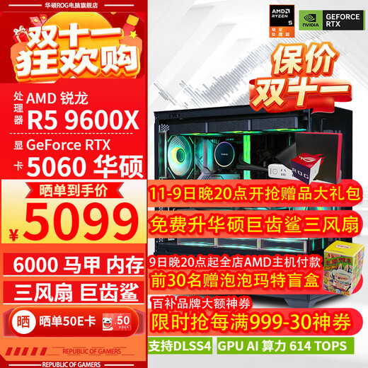 ASUS family bucket 9600X 9500F/RTX5060 RTX5060Ti computer host graphics card assembly live broadcast e-sports game AI design rendering DIY desktop computer complete machine with one 9600X+RTX5060