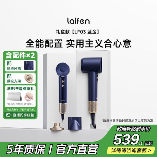 Laifen high-speed hair dryer, quick-drying household hair dryer, negative ion hair dryer, birthday gift, national subsidy, LF03 blue gold gift box