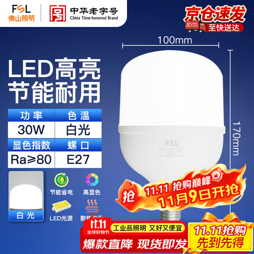 Foshan Lighting (FSL) LED energy-saving bulb T100 cylindrical bulb 30W white light 6500k large screw mouth E27 high-power property commercial factory lighting