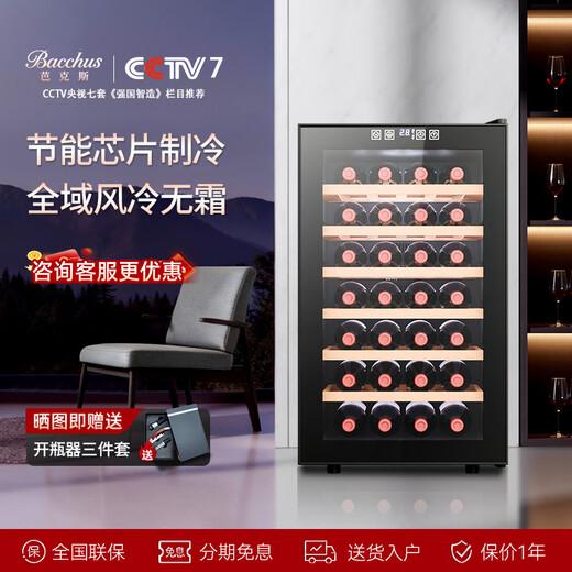Bacchus red wine cabinet constant temperature wine cabinet home mini small electronic wine cabinet foreign wine wine cabinet built-in storage wine cabinet refrigerated tea constant humidity living room kitchen office small wine cabinet BW-70D1 beech wood shelf 28 bottles 70L