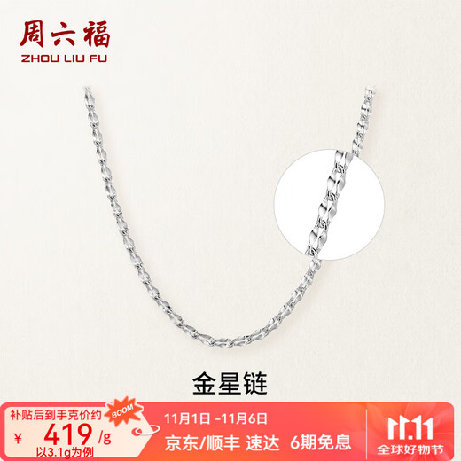 Saturday Fortune (ZLF) PT950 platinum necklace women's classic versatile gold star chain adjustable platinum chain 3.1g 45cm adjustable