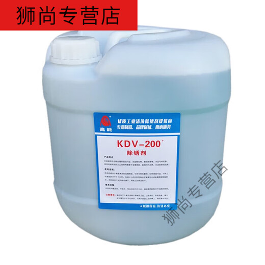 Wire cutting 200 cleaning agent slow wire rust remover environmentally friendly oxalic acid DV200 mold rust removal water 2 DV2 20 liters outside Jiangsu, Zhejiang, Shanghai and Anhui KDV200 5 liters outside Jiangsu, Zhejiang, Shanghai and Anhui