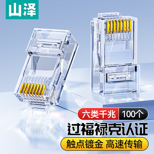 山泽 六类网线水晶头 6类千兆网络接头 RJ45工程级电脑网线连接器 Cat6镀金水晶头 100个 JD-S66