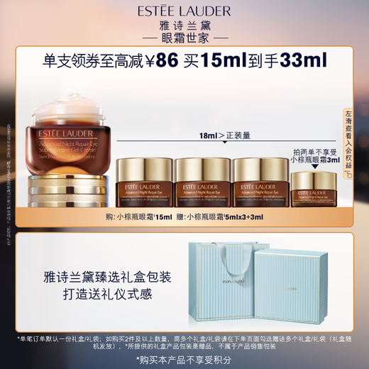 Estee Lauder small brown bottle essence eye cream 15ml anti-aging light wrinkle skin care product set cosmetics gift box birthday gift
