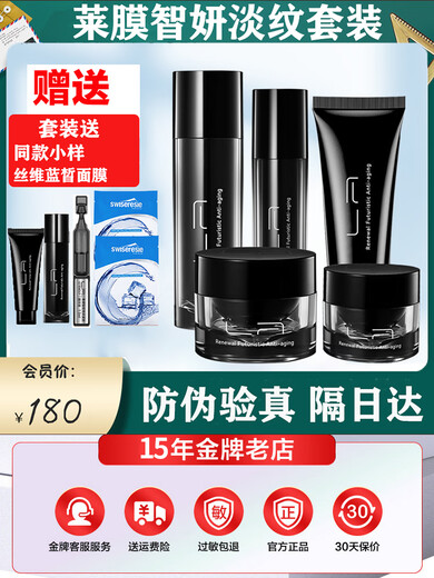 Jingying Selection Official Flagship Tang Sancai Laimo Zhiyan Light Line Firming Milk Cleanser Cream Essence Set Nourishing and Protecting Pilates Eye Cream + Laimo Face Cream Free Two Boxes of Laimo Eye Mask