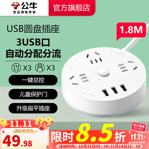 Prise BULL/série ronde avec porte de protection des enfants/nouvelle norme nationale/prise/prise/plateau de connexion 3USB+3 cinq trous+1,8 m blanc ivoire