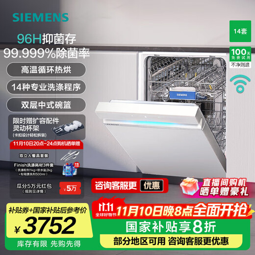 SIEMENS Ultra-pure magic box dishwasher 14+2 sets of built-in household large capacity high temperature cycle hot drying 96 hours antibacterial storage SJ43XW33KC
