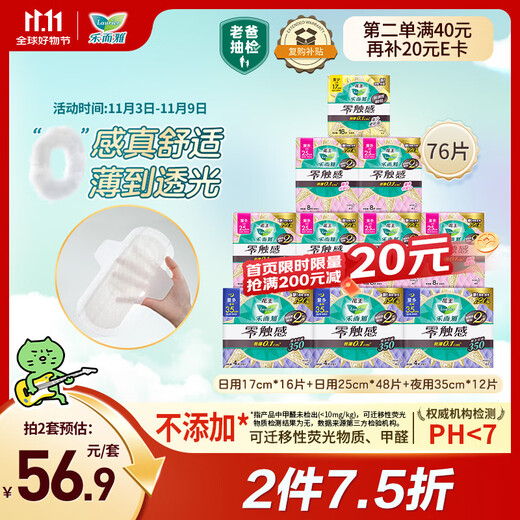 Leerya Kao zero-touch extra thin day and night comfort sanitary napkin combination 10 packs 76 pieces OCC new national standard