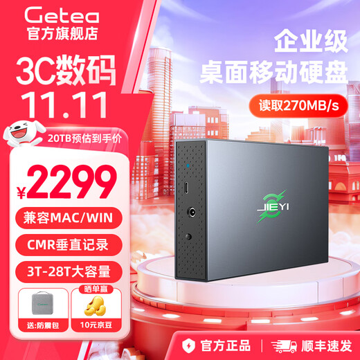 GETEA20t large-capacity mobile hard drive 3.5-inch 10t enterprise-level desktop storage 12t high-speed computer external 16t mechanical hard drive notebook external 8t4t game hard drive 20TB mobile hard drive comes with shock-proof bag | shipped by SF Express