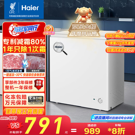 Haier 200 liter low frost small freezer household commercial refrigerator freezer dual-use freezer OCC small refrigerator small freezer BC/BD-200GHW9D national subsidy