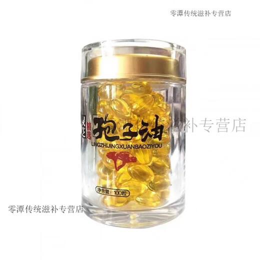 灵芝孢子油软胶囊破壁灵芝孢子粉正宗提取增强免疫深度睡眠 买2送1[效果很好]发3瓶同款