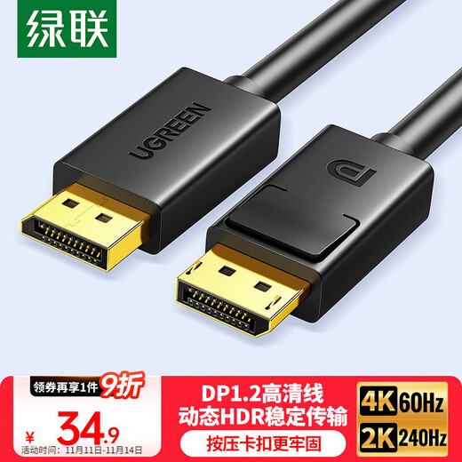 Greenlink DP-Kabel Version 1.2 Videokabel 4K HD DisplayPort 240Hz geeignet für Laptop-Grafikkarte Desktop-Monitor Anschlusskabel 2 Meter 10211