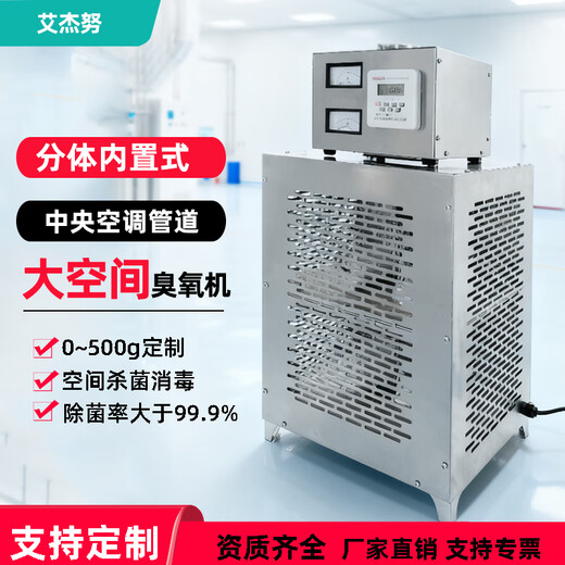 Aijenu large ozone generator central air conditioning pipeline built-in split food factory workshop industrial sterilization and disinfection machine 5g upgraded split built-in