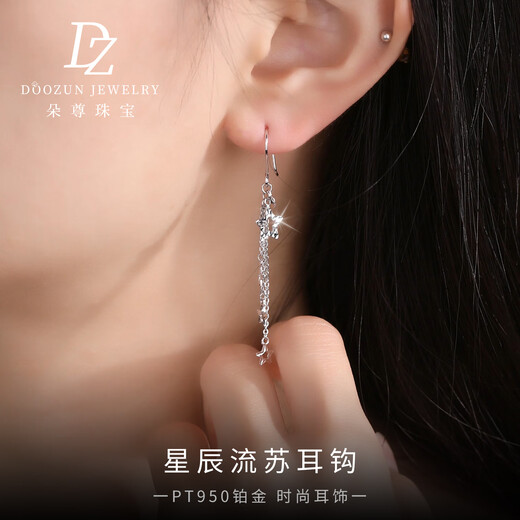 Duozun pt950 genuine platinum earrings for women platinum earrings long star tassel ear hooks versatile earrings for gifts star tassel ear hooks 2.38 g (pair)