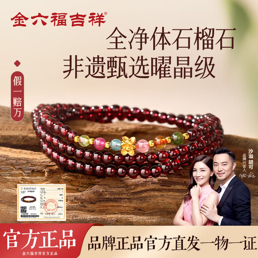 Jinliufu auspicious intangible cultural heritage selected obsidian grade burgundy three-circle garnet bracelet, about 4mm