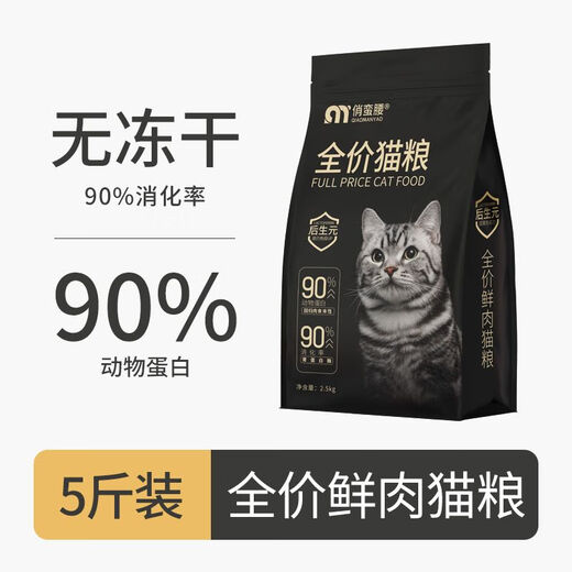Freeze-dried cat food for young cats and adults, milk cake for weight gain and hair cheeks, British shorthair and American shorthair Garfield cats, universal for all stages, can be eaten by all stages, no freeze-drying added, 5Jin Jin equals 0.5kg, stocking up is more cost-effective, 1 million+ orders have been sold