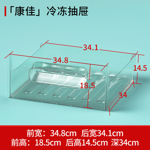 Youfantu refrigerator drawer universal refrigeration freezer drawer accessories storage fruit and vegetable box shelf flat shelf suitable for Konka Xiaomi freezer door drawer