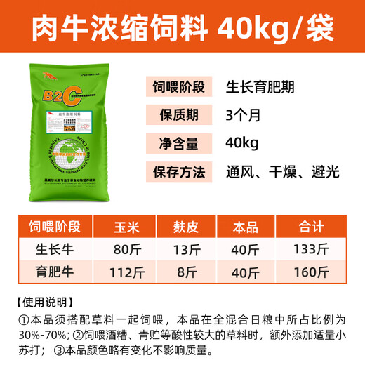 Yingmeier Beef Cattle Concentrate 40kg Fattening Cattle 35 Protein Rack Beef Skeleton Concentrated Feed Logistics to County/Urban Areas