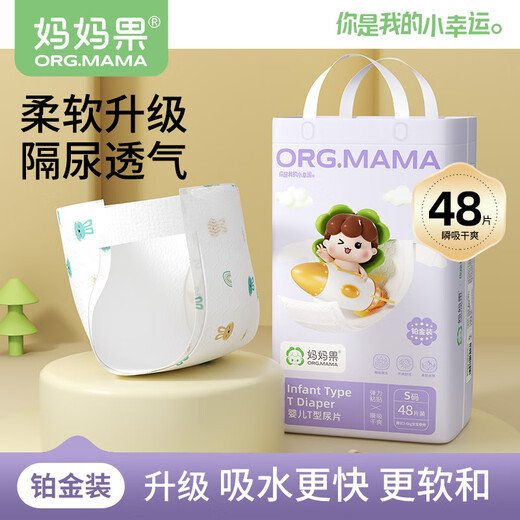 Mamaguo (org.mama) baby T-shaped diaper disposable triangle towel newborn diaper pad baby urine ring diaper pants waterproof and breathable platinum pack S size 48 pieces suitable for 6-12 Jin Jin equals 0.5 kg