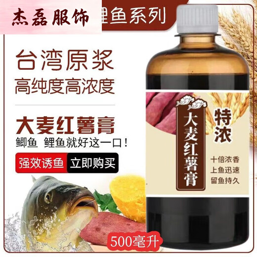 Tanbeiman Sweet Potato Puree Barley Sweet Potato Paste Highly Concentrated Wild Fishing Black Pit Bait Additive Wheat Flavor Rich Flavor Fishing Barley Sweet Potato Paste Highly Concentrated 500ml