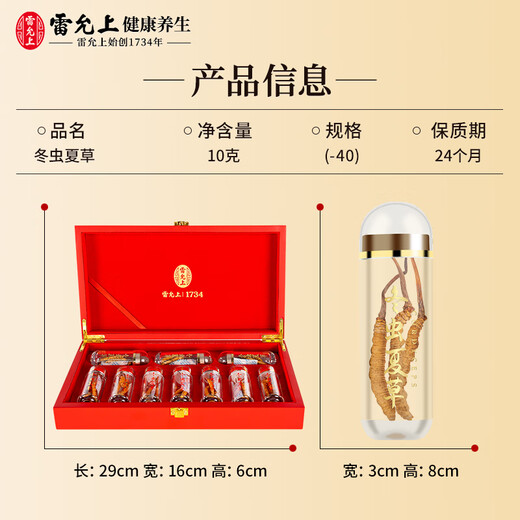 雷允上【官方】冬虫夏草 高端礼盒高档补品送人长辈父母礼盒 【虫草呈领，敬重恩酬】4根/g10g约40根