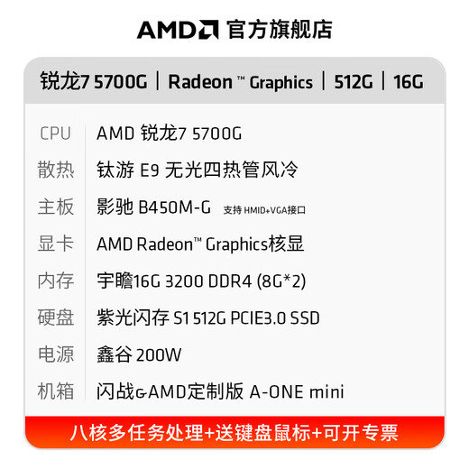 AMD Ryzen R5 5600GT commercial office home online class financial design desktop computer game console DIY assembly machine computer office suite configuration three 5700G eight-core + 16G + 512G host + 27-inch monitor