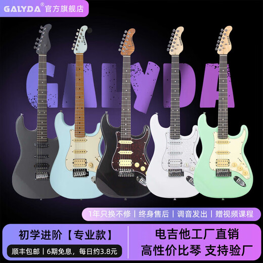 GALYDA electric guitar complete set for beginners G550/G560 single and double electric guitar ST professional electronic guitar G560 bright pearl white + JOYO speaker (free piano bag + accessories)