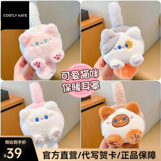 
COSTLY KATE autumn and winter children's cute warm earmuffs, cold-proof earmuffs, little girl's earmuffs, earmuffs, anti-freeze ear warmers, 37 loving piglet earmuffs