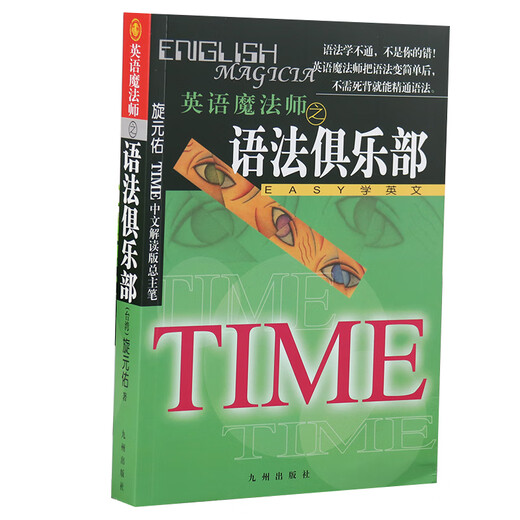 Brandneue, echte New Grammar Club Color Collector's Edition, geschrieben von Xuan Yuanyou. Der englische Zauberer vereinfacht den Komplex und macht ein Auswendiglernen überflüssig. Behandelt elementare/mittlere/fortgeschrittene Satzmuster, das Parsen von Klauseln/Artikeln und andere Schwierigkeiten. Geeignet für Mittel- und Oberstufenschüler/Studenten/Prüfungsvorbereiter. Ergänzt die Grundlagen der schwachen Grammatik. Klassische Bücher haben begeisterte Kritiken erhalten. Ein unverzichtbares Werkzeug zum Englischlernen.