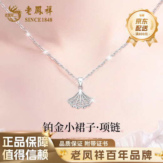 Lao Fengxiang PT950 platinum skirt pendant for women, platinum ginkgo clavicle chain, Mid-Autumn Festival birthday gift for girlfriend, PT950 platinum skirt pendant, about 1.8g, free silver chain