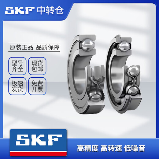 SKF轴承高速电机静音6207 6208 6209 6210 6211 6212 6213-2Z/RS1 6213-2RS1【橡胶密封】仓库直发