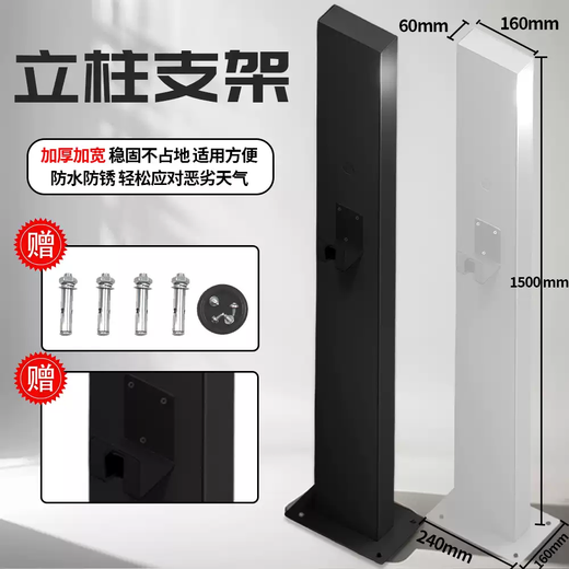 Mihong Charging Pile Pole Tengshi Wuling Chery Aian Xiaopeng Asking the World Lynk & Co Extreme Fox Fixed Bracket Outdoor Upside Down 1.5 Meter Black Thickened Model 60x160 Official Standard