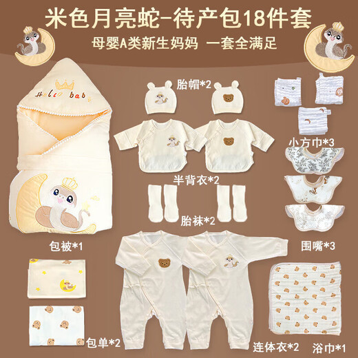 Sleeping northern-nosed snake baby delivery bag baby full set maternity autumn and winter newborn delivery room admission bag quilt single clothing supplies Jinsnafu autumn and winter 18-piece set