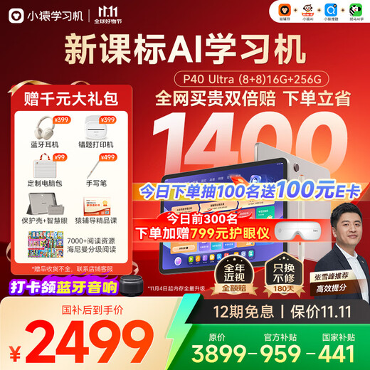 Xiaoyuan AI Learning Machine P40Ultra National Subsidy Province 1400 AI Full Scenario Learning Diagnosis All-Purpose Tutoring Training Machine Tablet Eye Protection Screen 12.3 inches 8+8+256