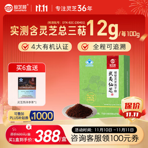 Geschenkempfehlung von Xianzhilou: Vier organische zerbrochene Ganoderma-Sporenpulver zur Stärkung der Immunität, Nährstoffe, Gesundheitsprodukte, 1 Box, 60 g, hohes Triterpen, Immuninnovation