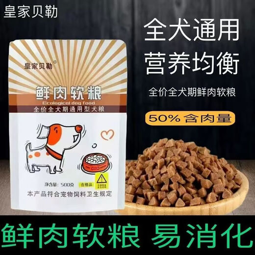 Royal Baylor Dog Food Fresh Meat Soft Food Teddy Golden Retriever Adult Puppies Small Dogs Old Dogs Universal Type Soft Food 5 Bags 2500g 500g