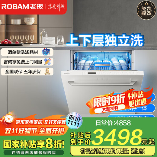 Robam Sky Realm Dishwasher 15 sets embedded independent dual-purpose heavy oil removal fully automatic household sterilization dishwasher first-class water efficiency long-lasting storage F80X F80X Qingyanbai 99.999% sterilization 15 sets nine-arm three-fork spray wash