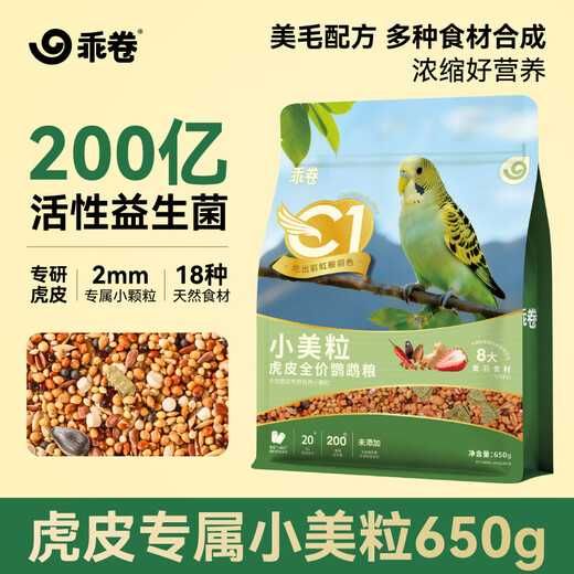 Guajuan C1 full price tiger parrot feed Xiaomei grain series tiger skin special grain mixed bird food millet seed grain 650g