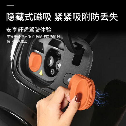 Litian is suitable for Ledo l60L90 magnetic charging port waterproof cover and dustproof protective plug car modification accessories supplies accessories Ledo L60L90 orange fast charge + slow charge magnetic charging port cover
