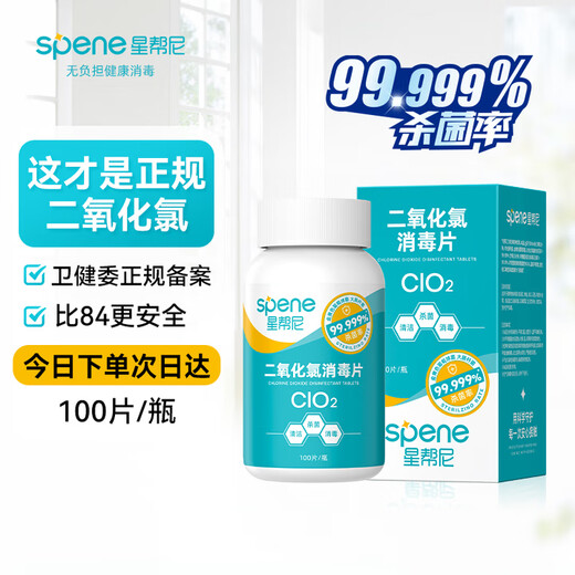 Xingbangni chlorine dioxide effervescent tablets for household bathtub fish tank flowers awakening special formaldehyde removal fish disinfection tablets