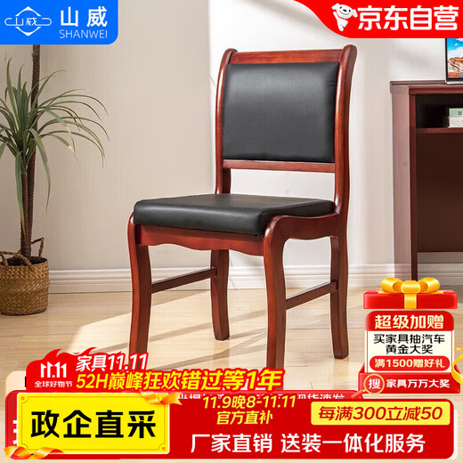 Shanwei Solid Wood Office Conference Chair Wooden Leather Training Staff Chair Before Class Study Chair Solid Wood West Leather Curved Leg Model