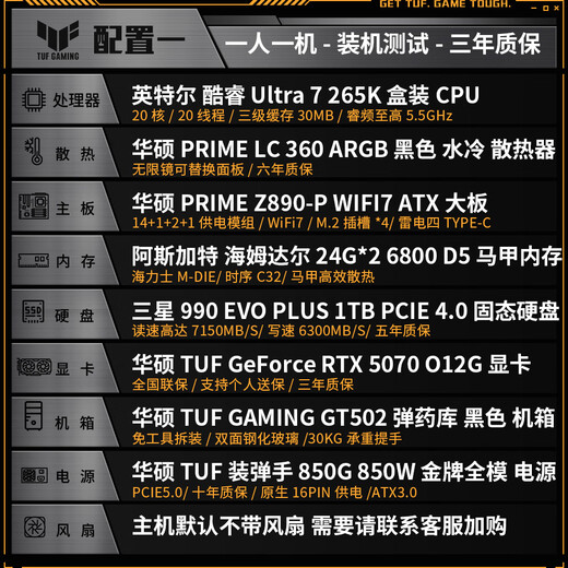 ASUS TUF family bucket Ultra7 265K/RTX5080TUF host RTX5070Ti graphics card GTA6 e-sports game live design rendering DIY assembly computer complete machine with one 265K+RTX5070TUF