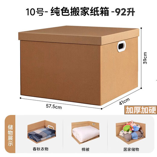 Angtu Moving Carton Packaging Storage Carton Express Large Box Packaging Gift Gift Box Thickened Storage Artifact Extra Large Carton 92L 57.5*41*39