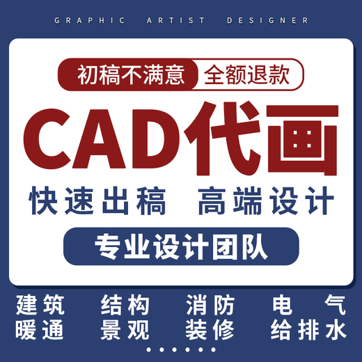 CAD agency painting, construction drawings, plane drawings, home decoration design, 3D renderings, landscape self-built houses, architectural interior design, 3D modeling, mechanical design, cumulative corresponding amount for the * quantity of 60 pieces